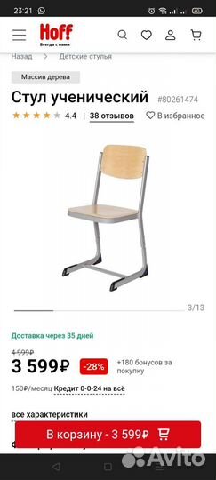 Парта и стул школьника