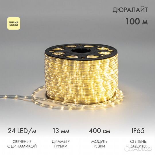 Дюралайт 24 LED/м чейзинг 3W теплый белый (68м)