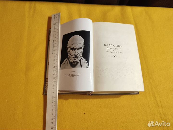 Гиппократ Избранные книги 1936