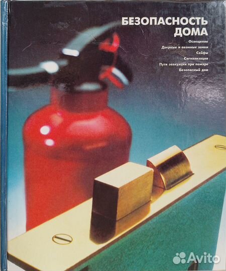 Энциклопедия домашнего мастера