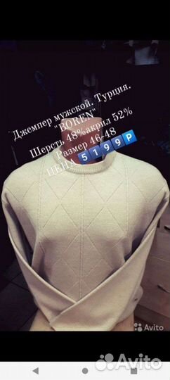 Джемпер мужской