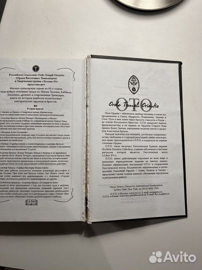 Алистер Кроули Равноденствие богов