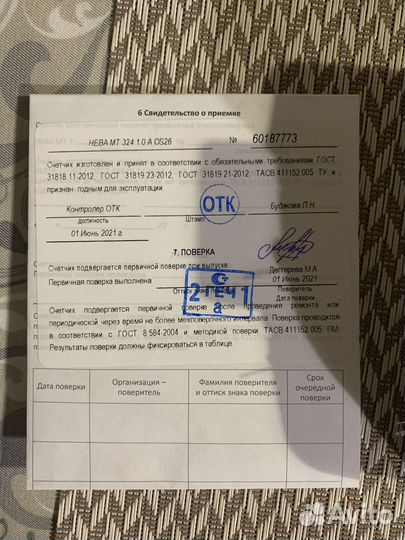 Счётчик Нева мт 324 А