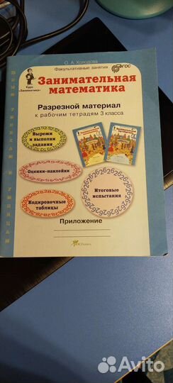 Разрезной материал к рабочим тетрадям 3 класс