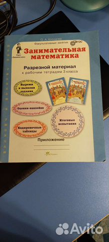 Разрезной материал к рабочим тетрадям 3 класс