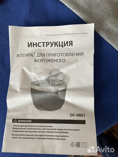 Апарат для приготовление мороженого