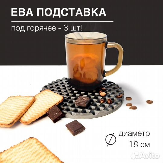 Подставка под горячее 18 см