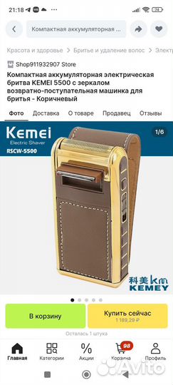 Бритва электрическая аккумуляторная