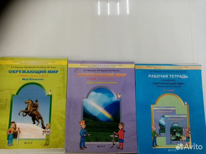 Учебники 2 класс Окружаюши мир А.А. Вахрушев