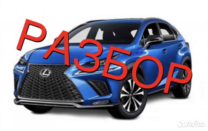Разбор авто lexus NX 300H синий