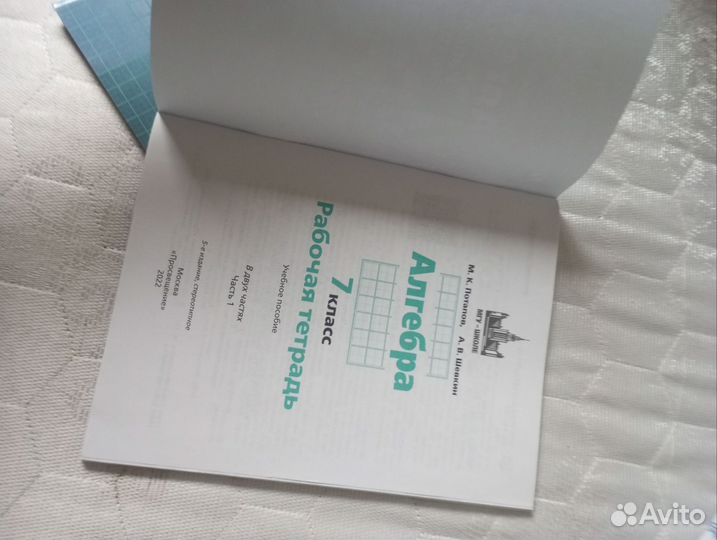 Рабочая тетрадь по алгебре