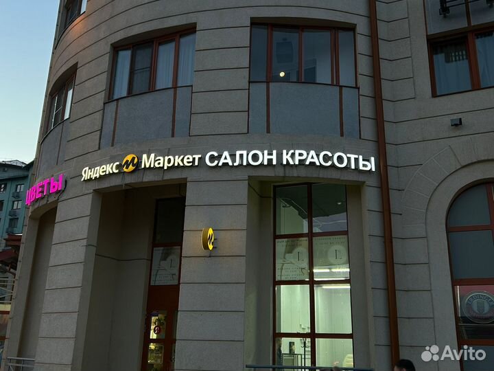 Вывеска салон красоты бу