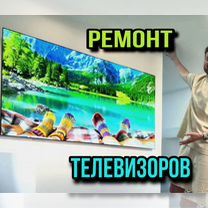 Ремонт телевизоров в Питере и пригороде, Атбасар