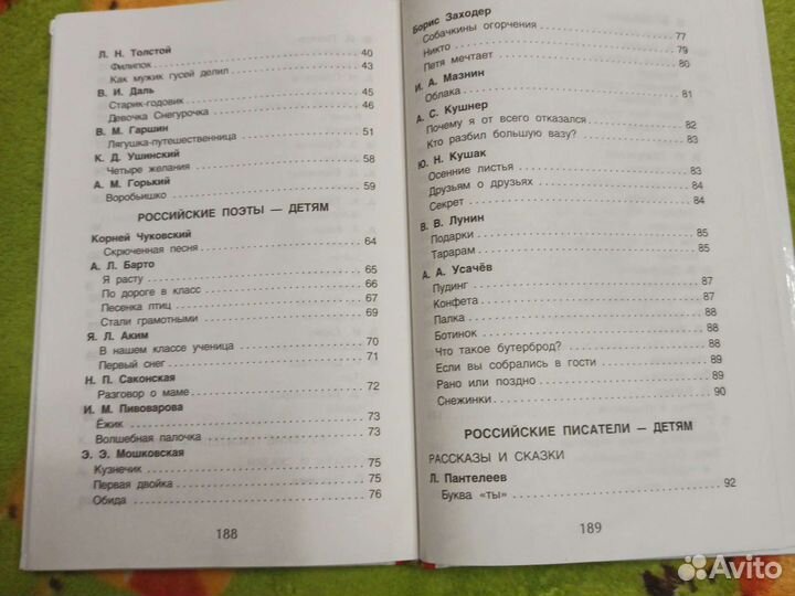 Хрестоматия для внеклассного чтения 1 класс