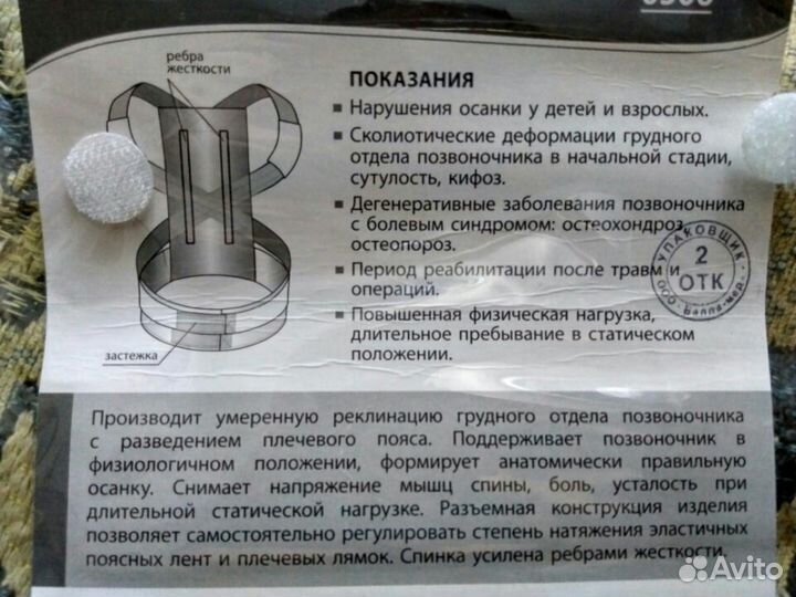 Корректор осанки