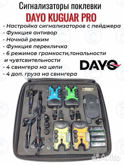 Сигнализаторы поклевки dayo с функцией антивор 4+1