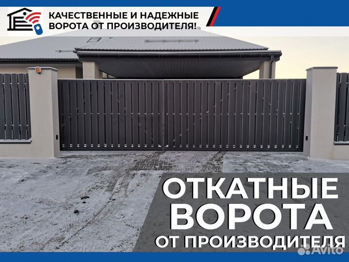 Ворота откатные автоматические