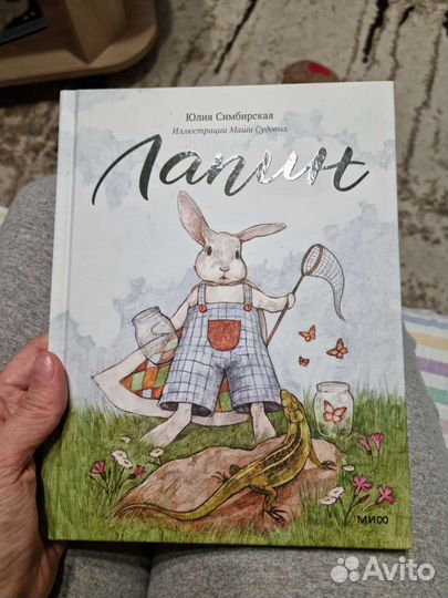 Лапин книга