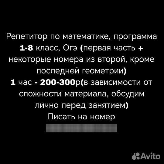 Репетитор по математике 1-9 класс