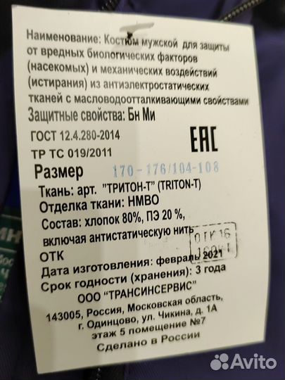 Костюм рабочий летний 52-54/170-176