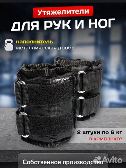Утяжелители для рук и ног, 2х6 кг
