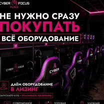 Франшиза компьютерного клуба в рассрочку, Златоуст