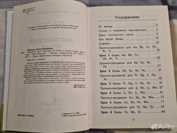 Тренажер по чтению