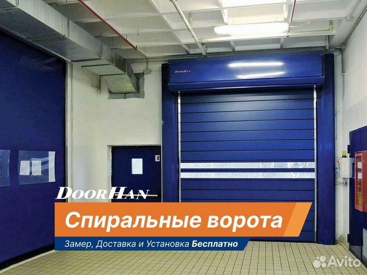 Спиральные ворота / Собственное производство