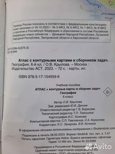 Атлас География 6 класс 2023 новый