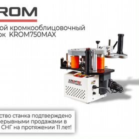 Pучнoй крoмкоoблицовoчный станок Krom 750 max