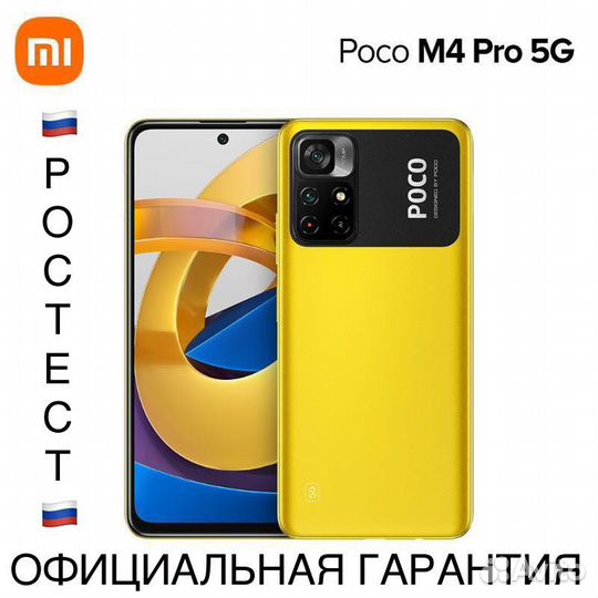 Xiaomi Poco M4 Pro 5G, 4/64 ГБ