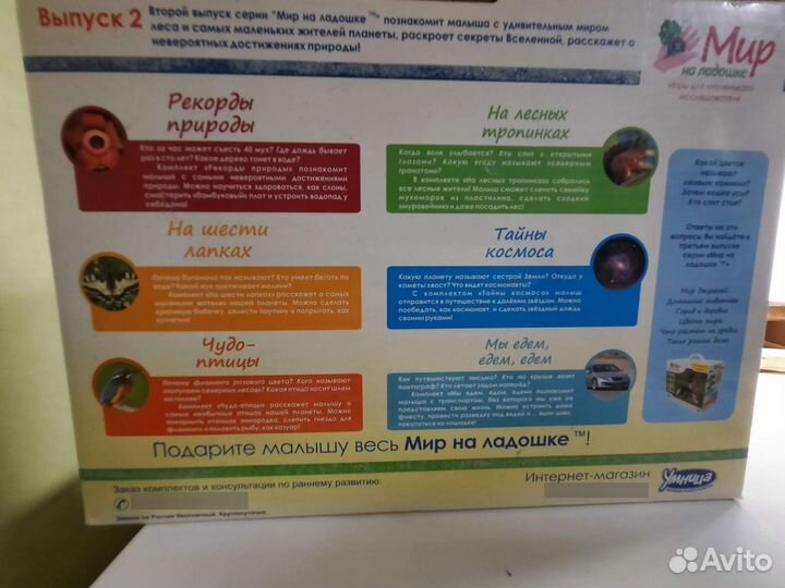 Умница мир на ладошке