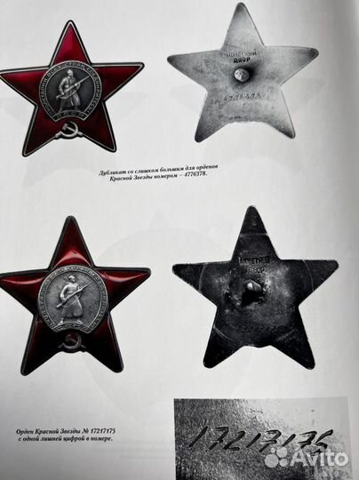 Энциклопедия советских наград