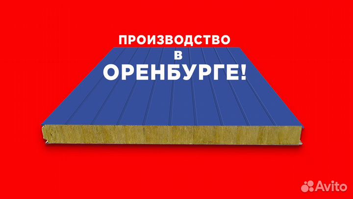 Сэндвич-панели стеновые (Ral 5002)