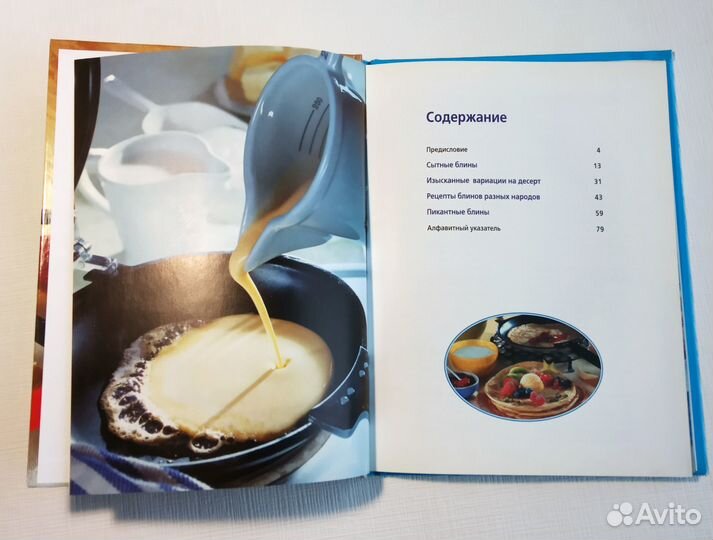 Книга «самые вкусные блины»