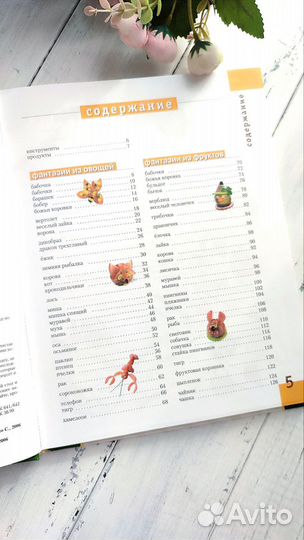 Детская книга Фантазии из овощей и фруктов