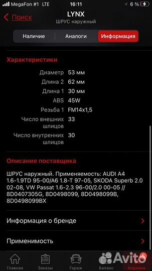 Шрус наружный Ауди Фольксваген Шкода