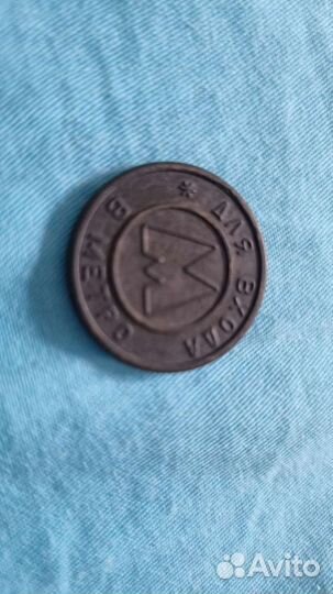 Жетон на метро Самара