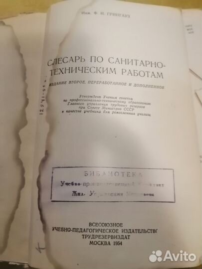 Книга СССР 1954г Слесарь сантехник