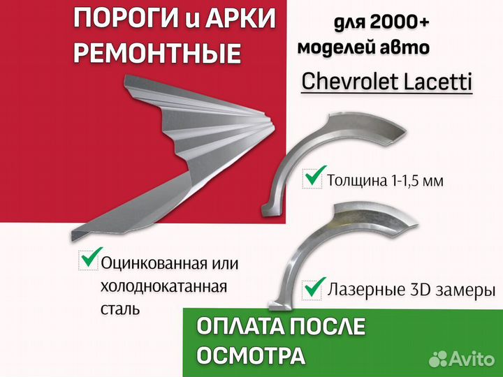 Ремонтные задние арки Chevrolet Lacetti