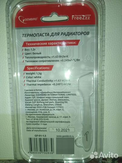 1,5г. Термопаста профессиональная