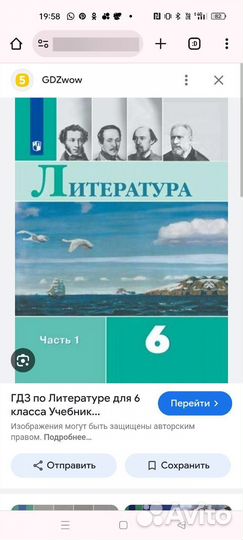 Учебник по литературе 6 класс коровина