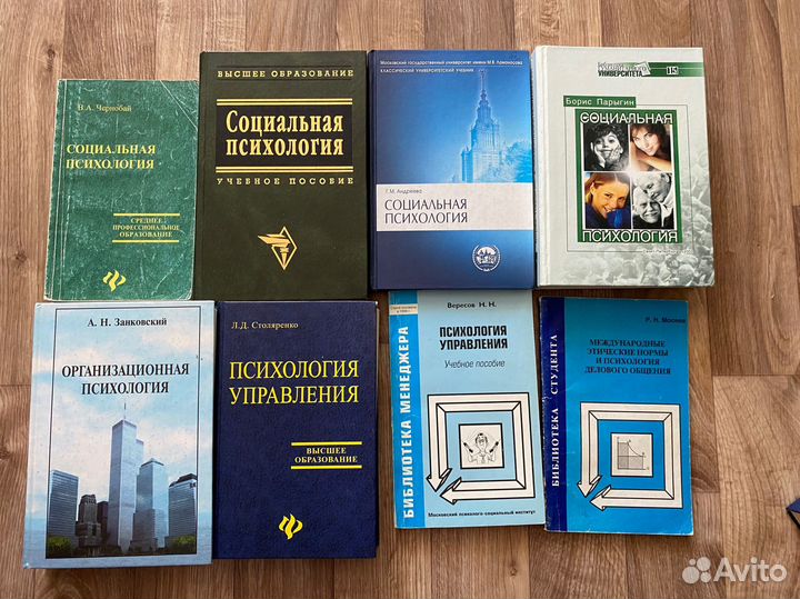 Социалья, организационная, управления психология