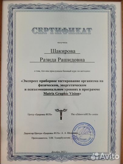 Консультация психолога