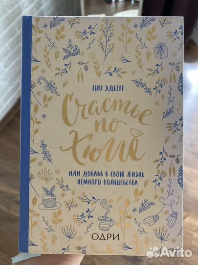 Книга Хюгге Глюгге