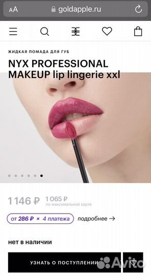 NYX новое жидкая помада и карандаш