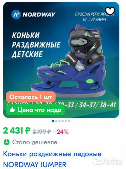Коньки детские Nordway Jumper размер 30-33