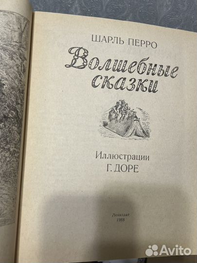 Перро волшебные сказки