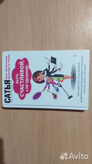 Книга Сатья Дас