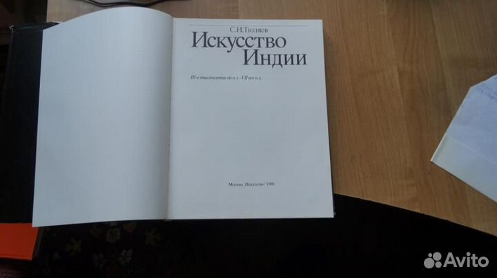 Искусство индии. III-е тысячелетие до н.э. - VII в